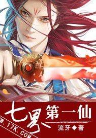 七界第一仙梁夕老婆顺序