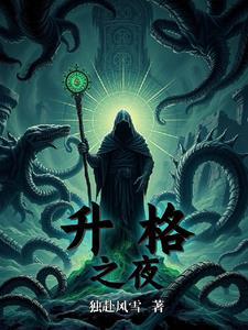 升格者曲