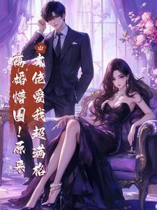 大佬离婚吧