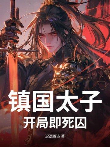 开局满级龙太子