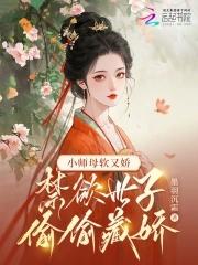 所谓的小师母