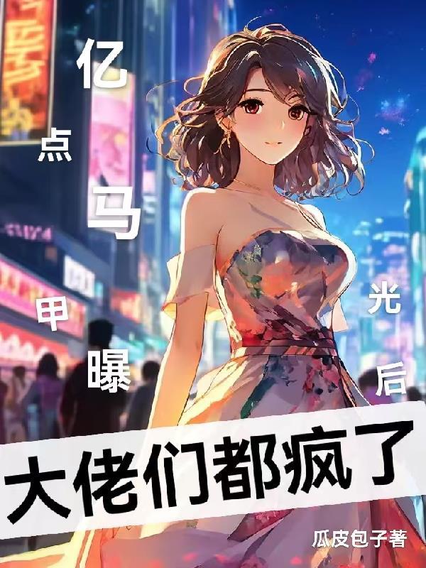 亿点啥意思