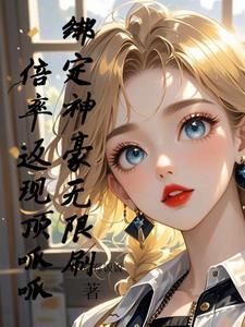 神豪刷客