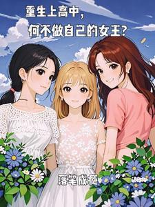 学渣高中逆袭