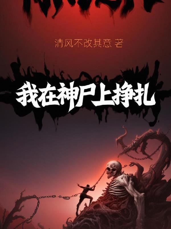 我在尸魂界当死神笔趣阁