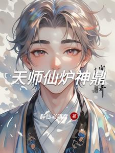 天师鼎字辈
