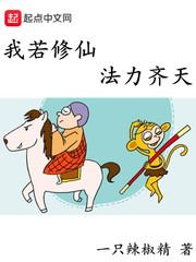 我若修仙法力无边顶点