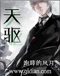 天驱传世官网
