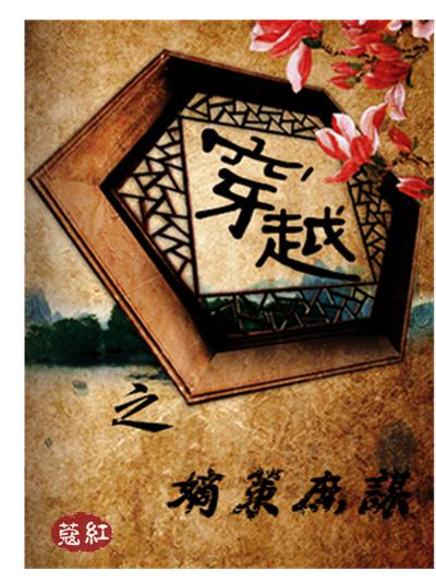 嫡策庶谋全集