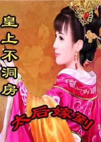 皇上不出来