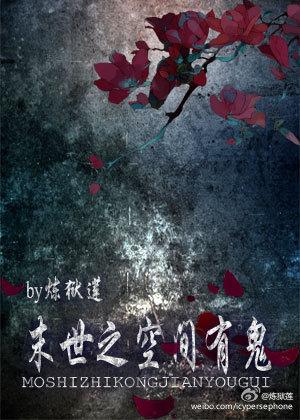 末世之空间有灵泉