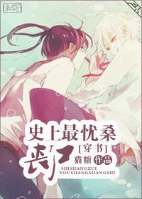 史上最忧桑丧尸by猫糖