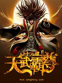 霸天武魂笔趣阁移动