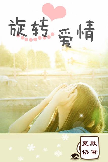 旋转的爱2021版大结局