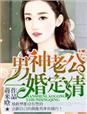 男神老公宠妻日常三月甜