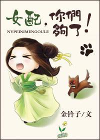 女配你别慌