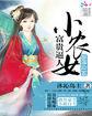 富贵锦绣免费阅读全文飞翼