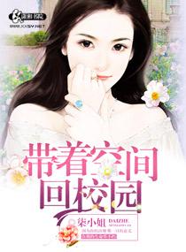 重生带着空间回校园