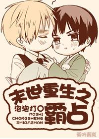 末世重生之霸少宠妻升级记