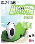 从1999开始我的电影时代免费阅读