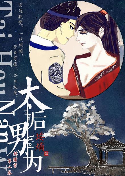 太后养的男宠叫什么