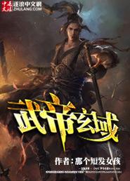 玄天武帝等级