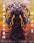 金庸反派人物介绍