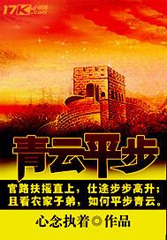 青云平步起