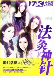 法灸神针下一句是什么