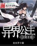 异界攻略