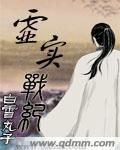 虚实进化笔趣阁