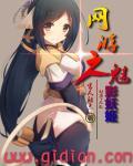 网游之魅魔女