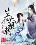 生活在明朝2k