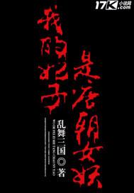 我的妃子是男人