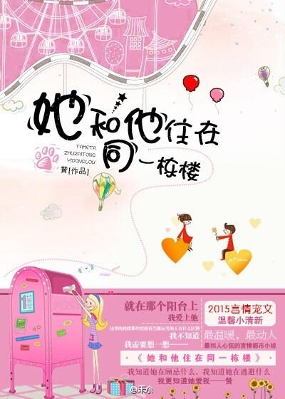 他和我住在同一栋楼英文