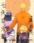 七代目火影免费阅读