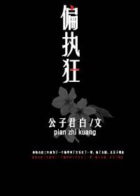 偏执型人格