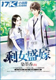 剩女出嫁全文免费