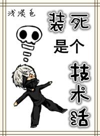 装死技术哪家强 黑人