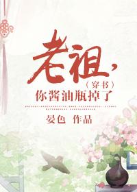 老祖宗您的鸟养成了全文免费阅读