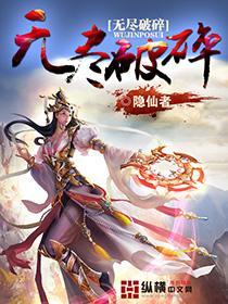 无尽破碎人物介绍