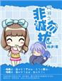 非诚勿扰打游戏女嘉宾
