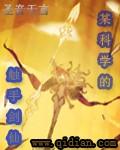 某科学的触手姬