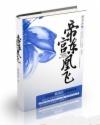 帝宫东凰飞热销夫妇