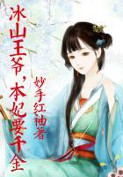 “冰山王爷倾城妃”