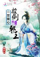 倾世邪妃误惹妖孽王爷