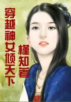 穿越之神女太嚣张