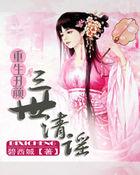 重生丑女三嫁全文免费阅读