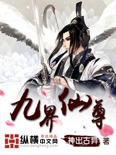 九界仙尊萧尘境界划分
