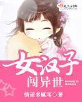 女汉子来袭